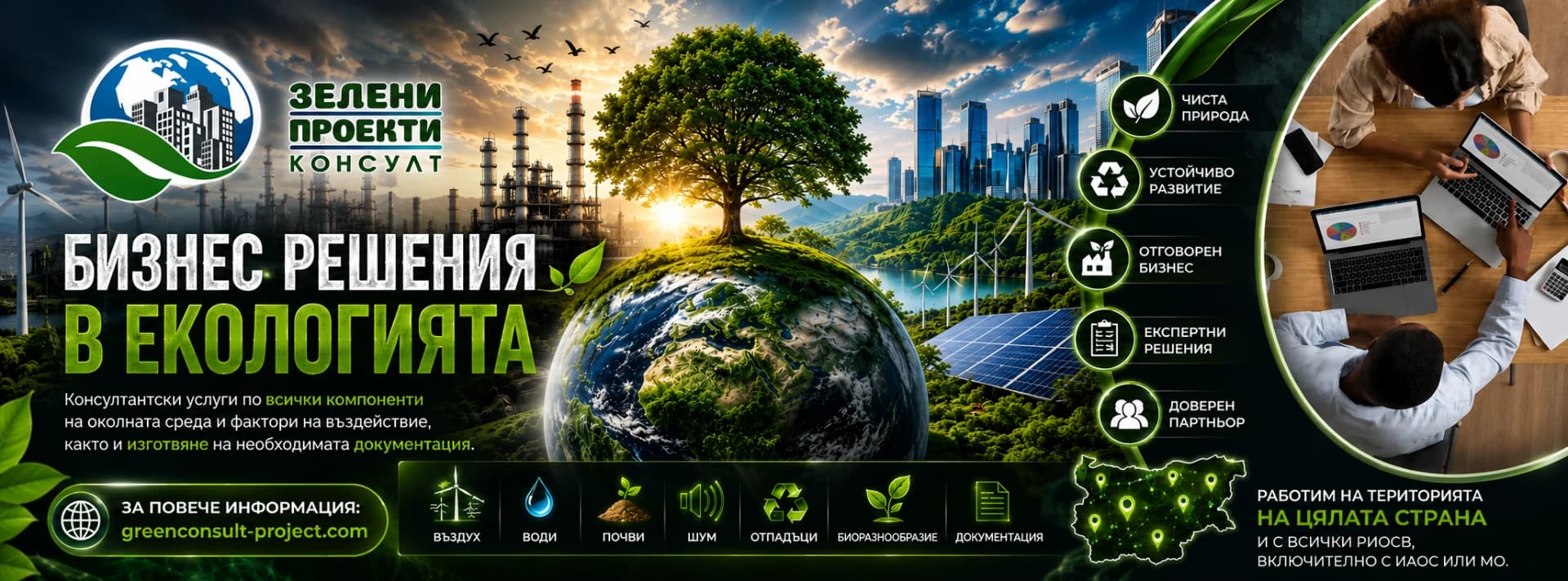 Agronom – бизнес решения в екологията