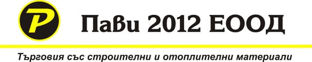 Пави 2012 ЕООД
