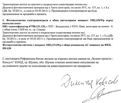 Референция Б103 (2)