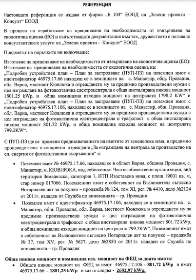 Референция Б104 (1)