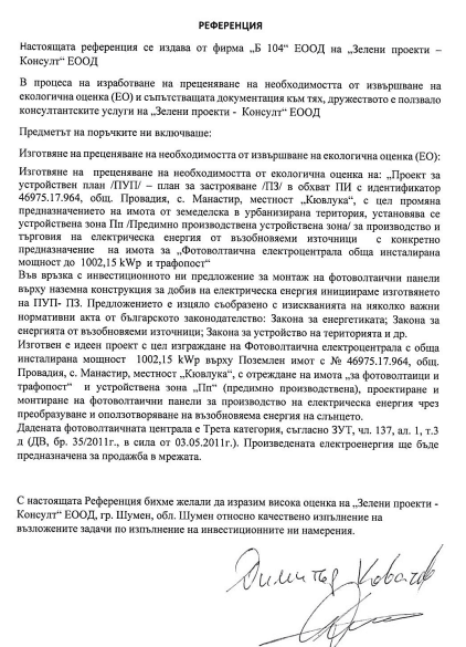 Референция Б104 (a)