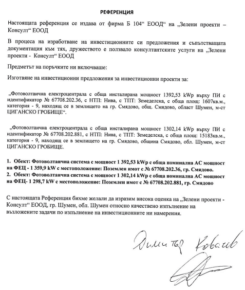 Референция Б104 (b)