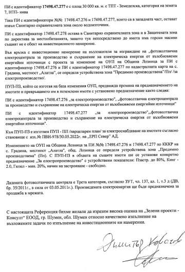 Референция Сън Технолоджи